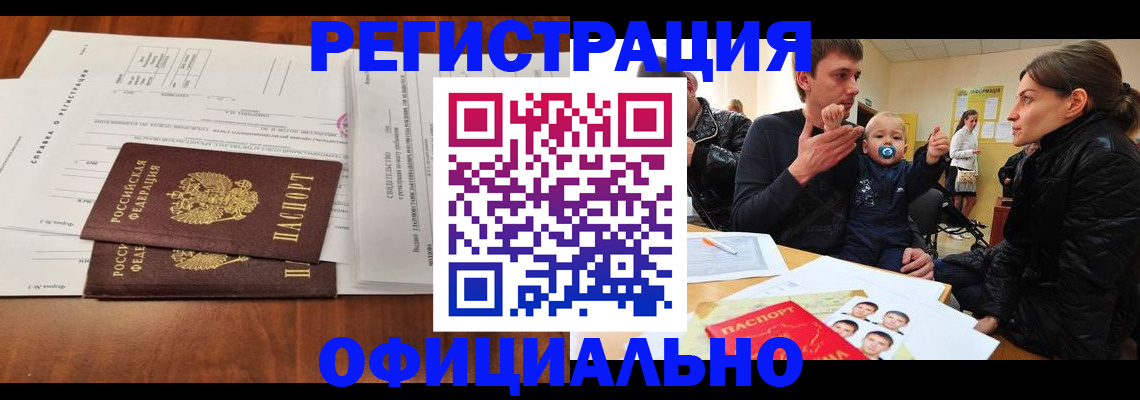 прописка штамп в Завитинске
