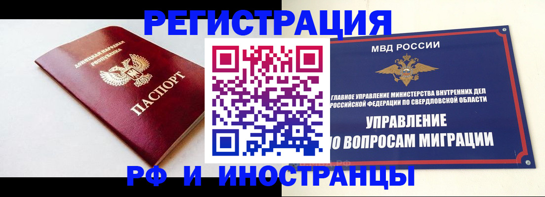 купить прописку в Завитинске