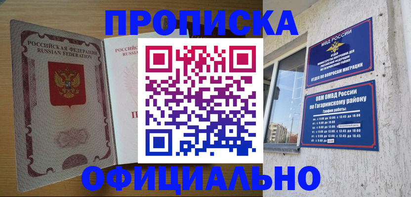 прописка для военкомата в Завитинске