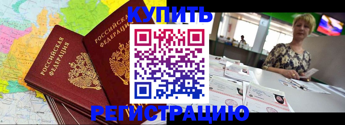 временная регистрация надежно в Завитинске
